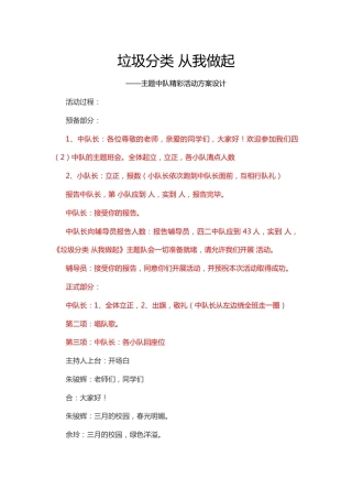 63-垃圾分类 从我做起