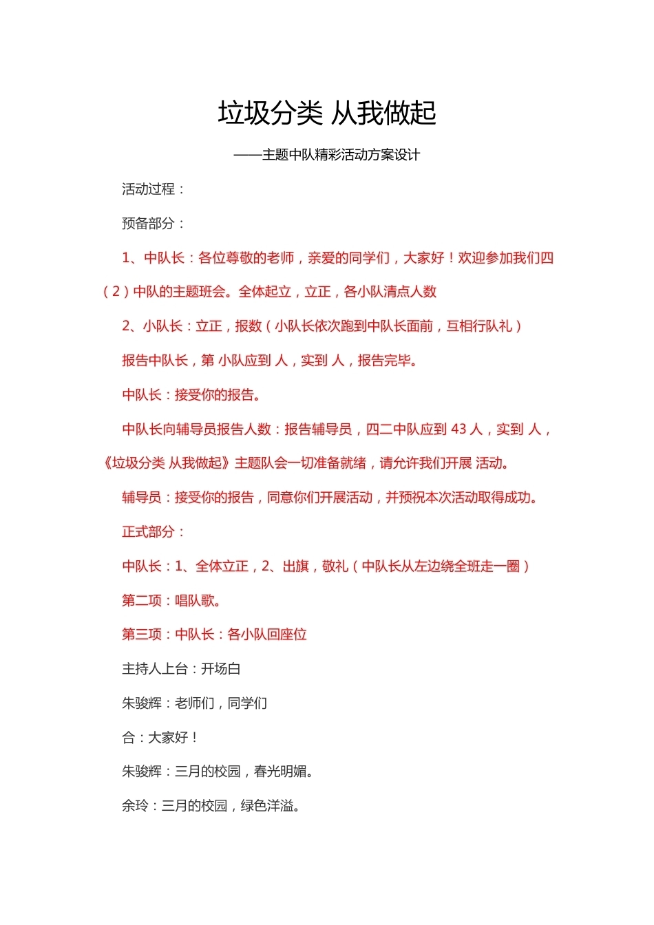 63-垃圾分类 从我做起_第1页