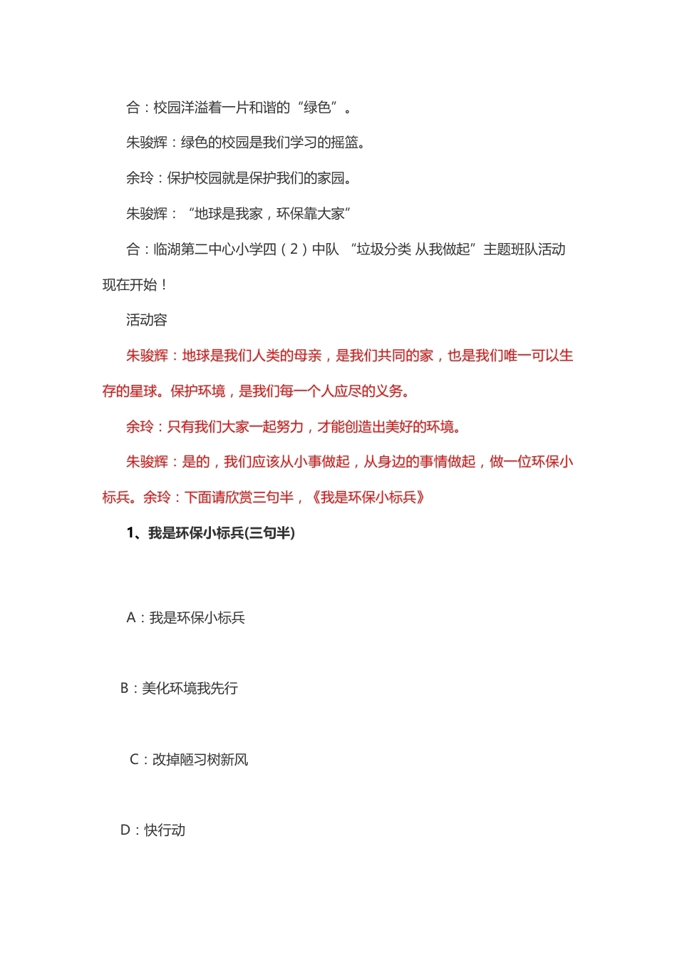 63-垃圾分类 从我做起_第2页