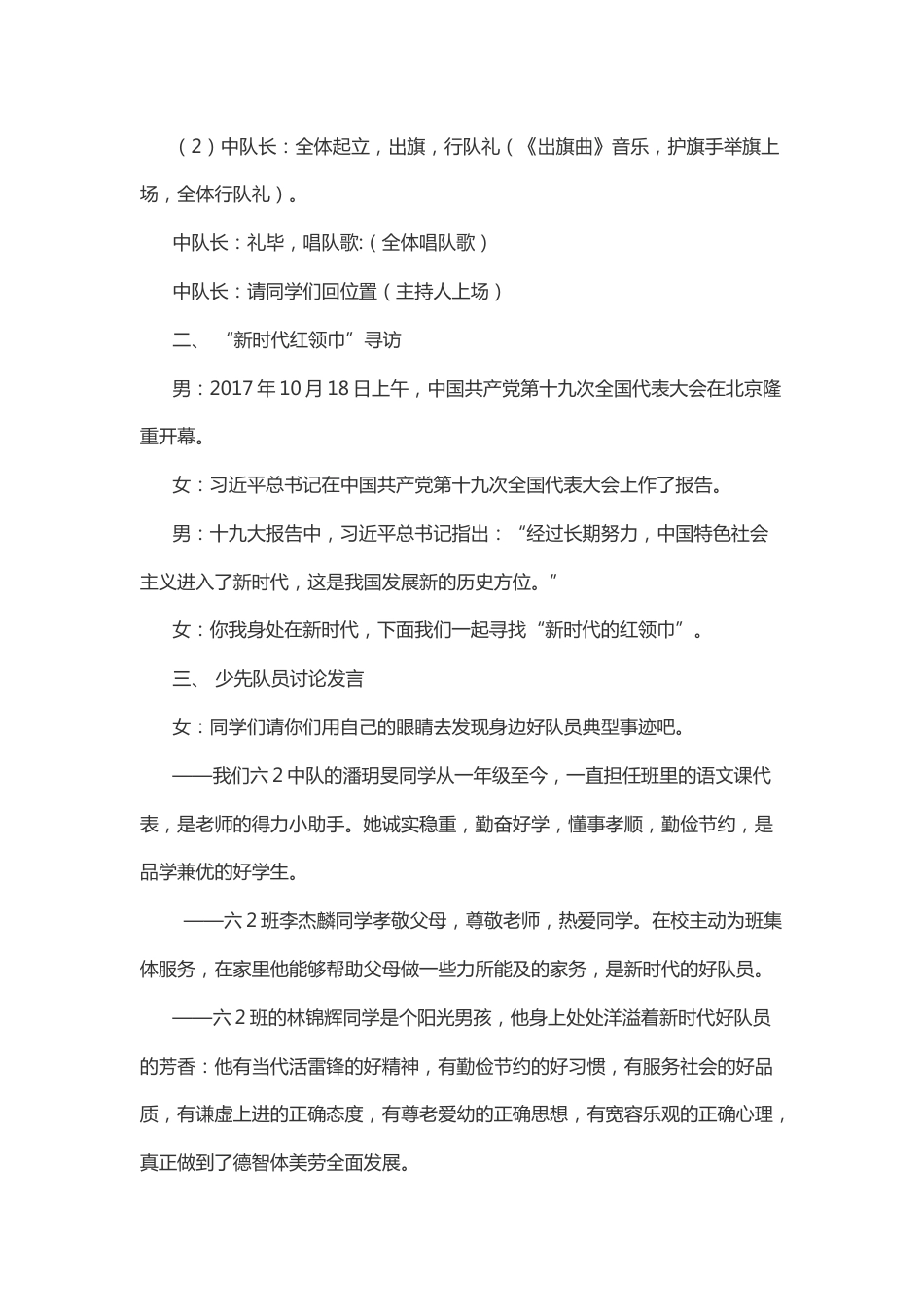 64-《争做新时代好队员》中队活动案例_第2页