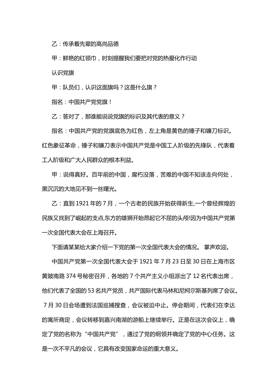 65-红领巾心向党 争做新时代接班人_第2页