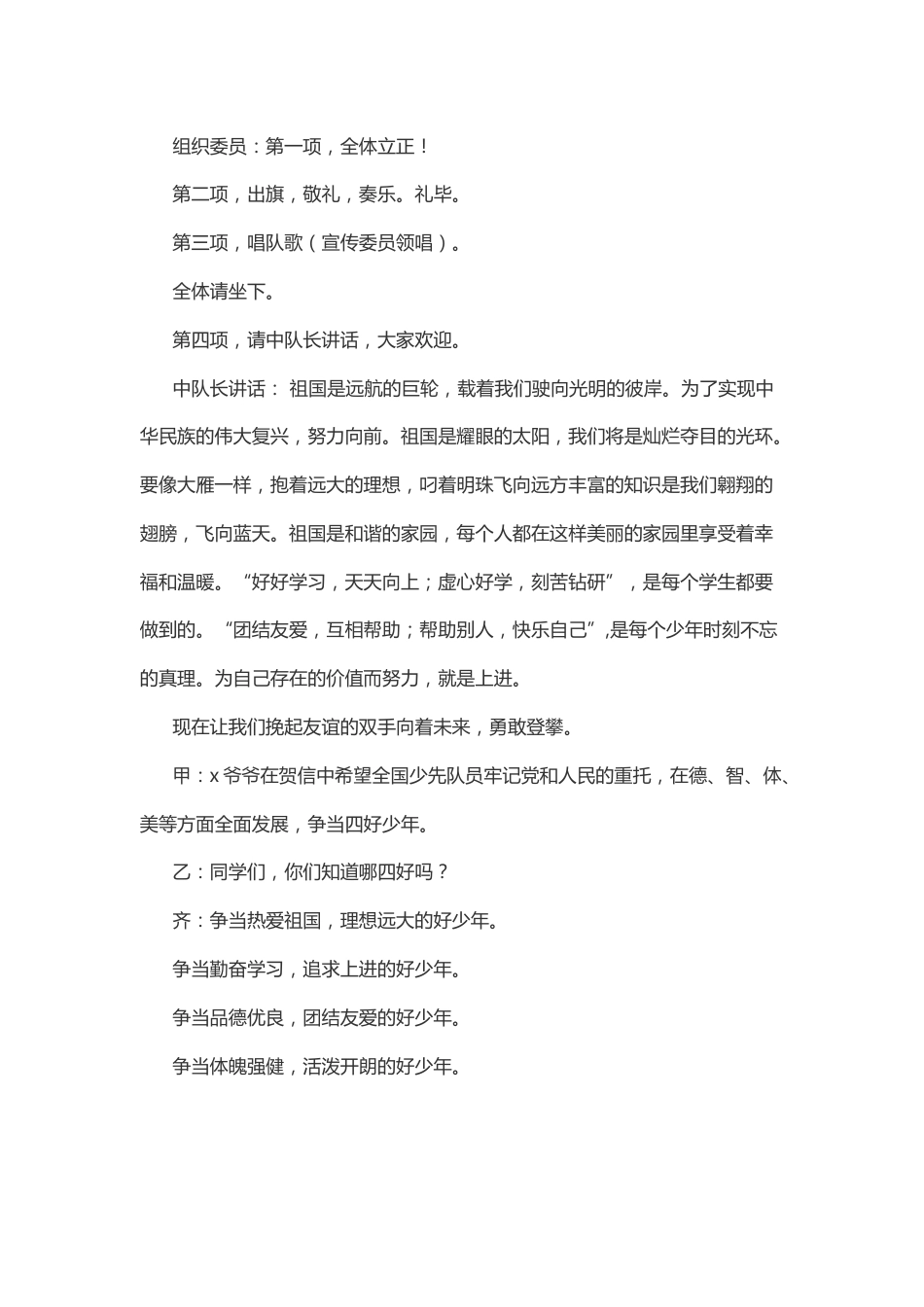 66-做一个有责任有担当的好少年_第2页