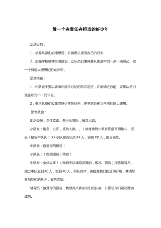 66-做一个有责任有担当的好少年