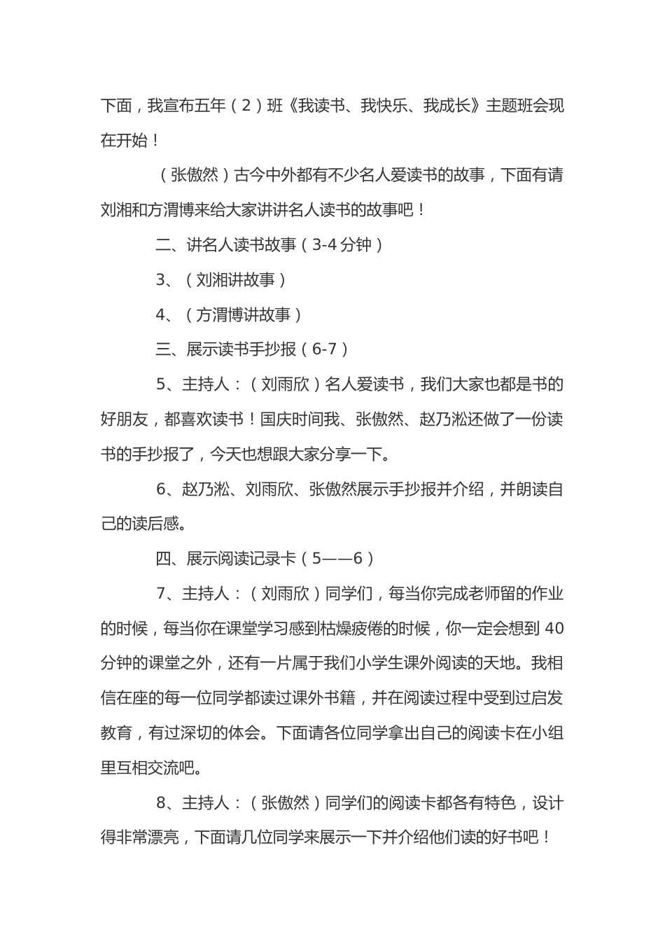 67-《我读书 我快乐 我成长》读书主题少先队活动课_第2页