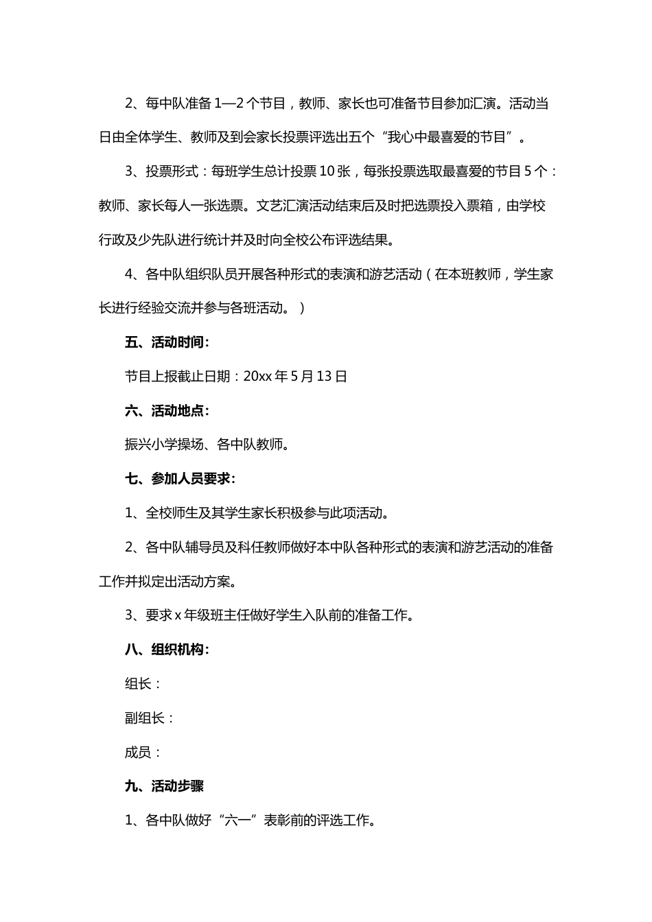68-少先队庆祝六一儿童节活动方案1_第2页