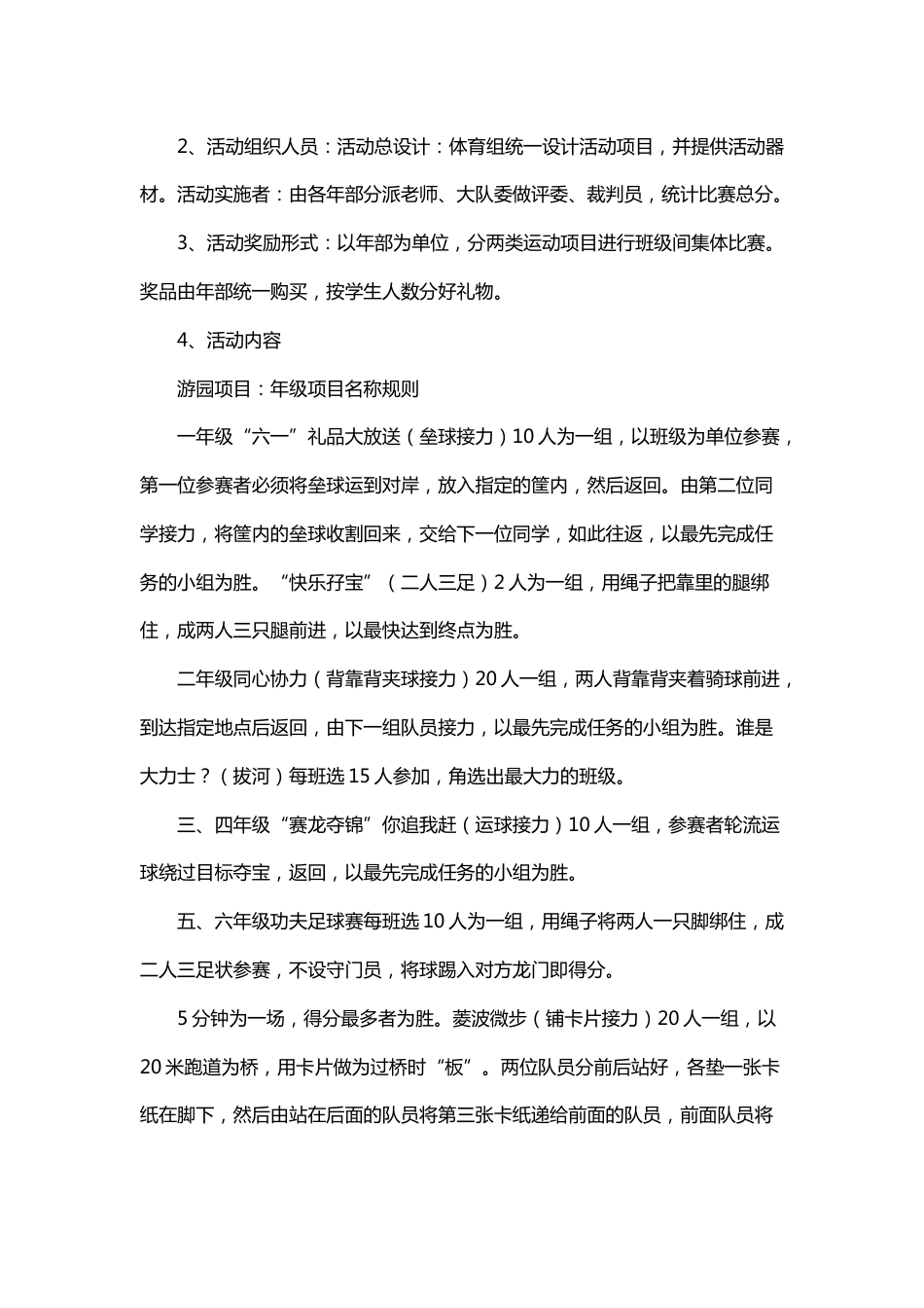 69-少先队庆祝六一儿童节活动方案2_第2页