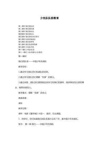 70-少先队队前教育