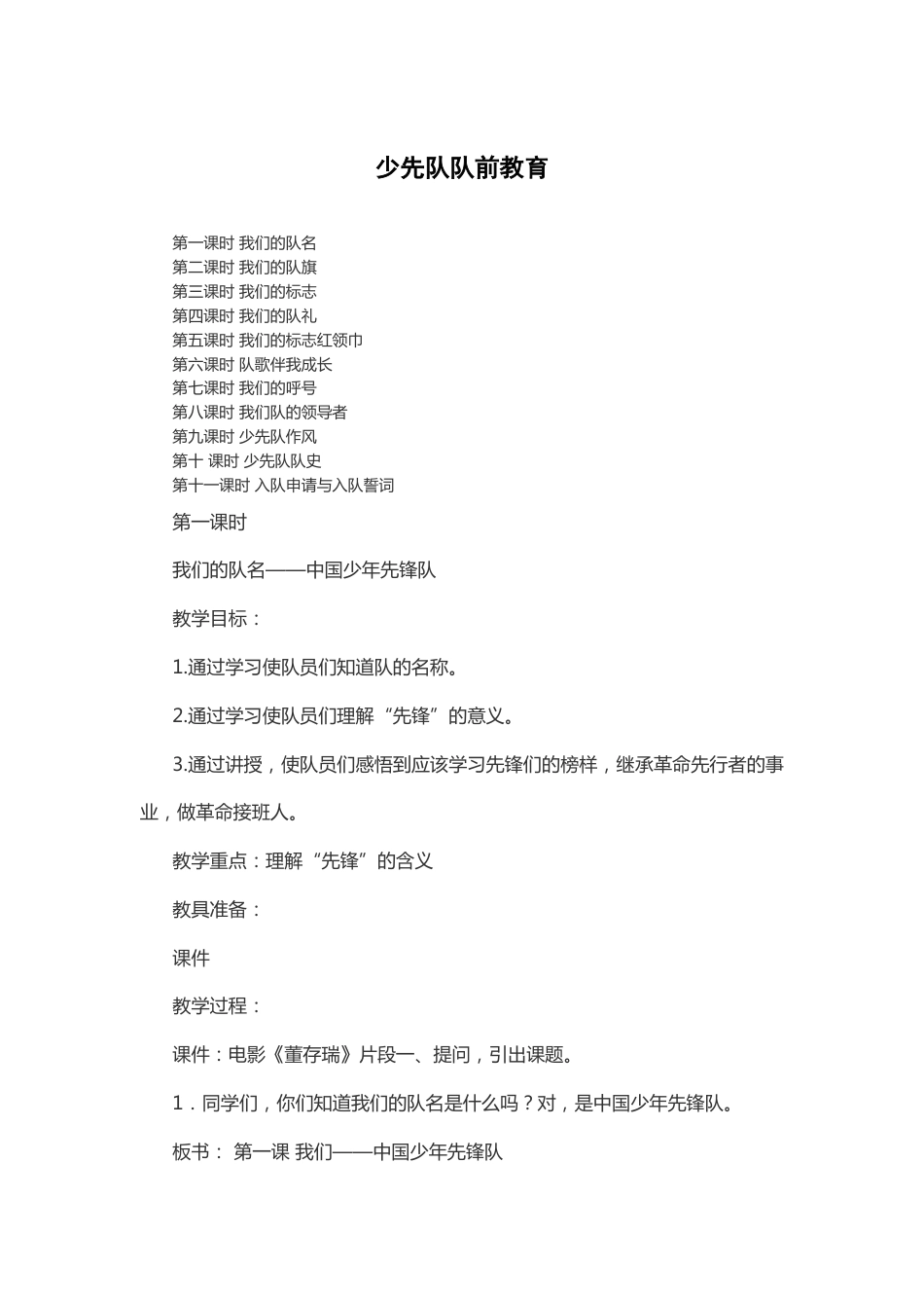 70-少先队队前教育_第1页