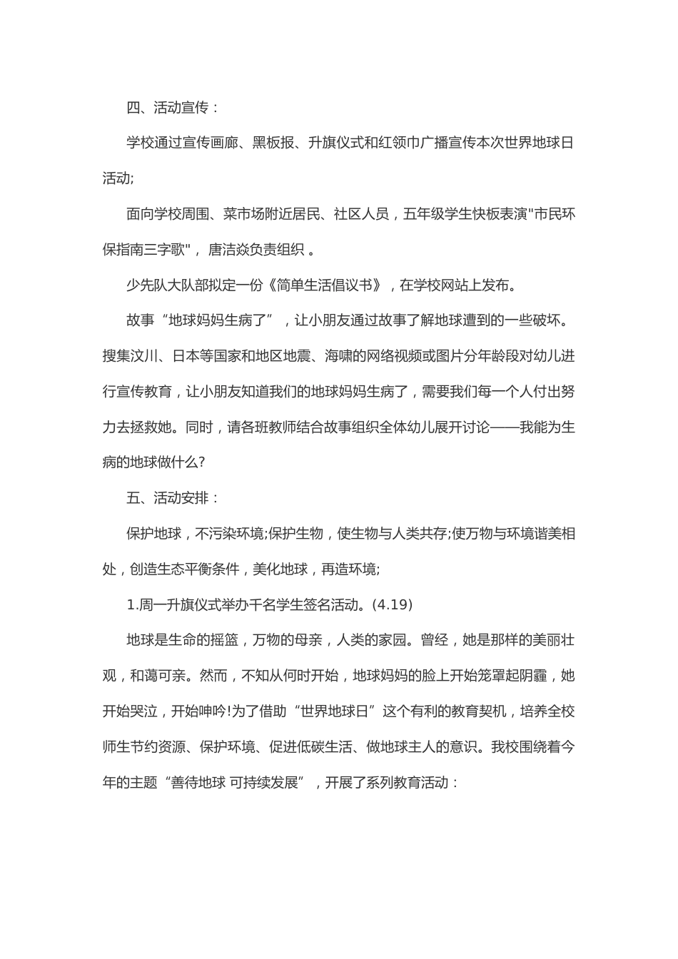 71-2020小学生世界地球日活动方案_第2页