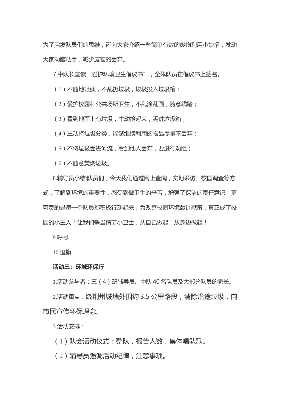 72-“争当清洁卫士 守护绿色家园”主题队会_第2页