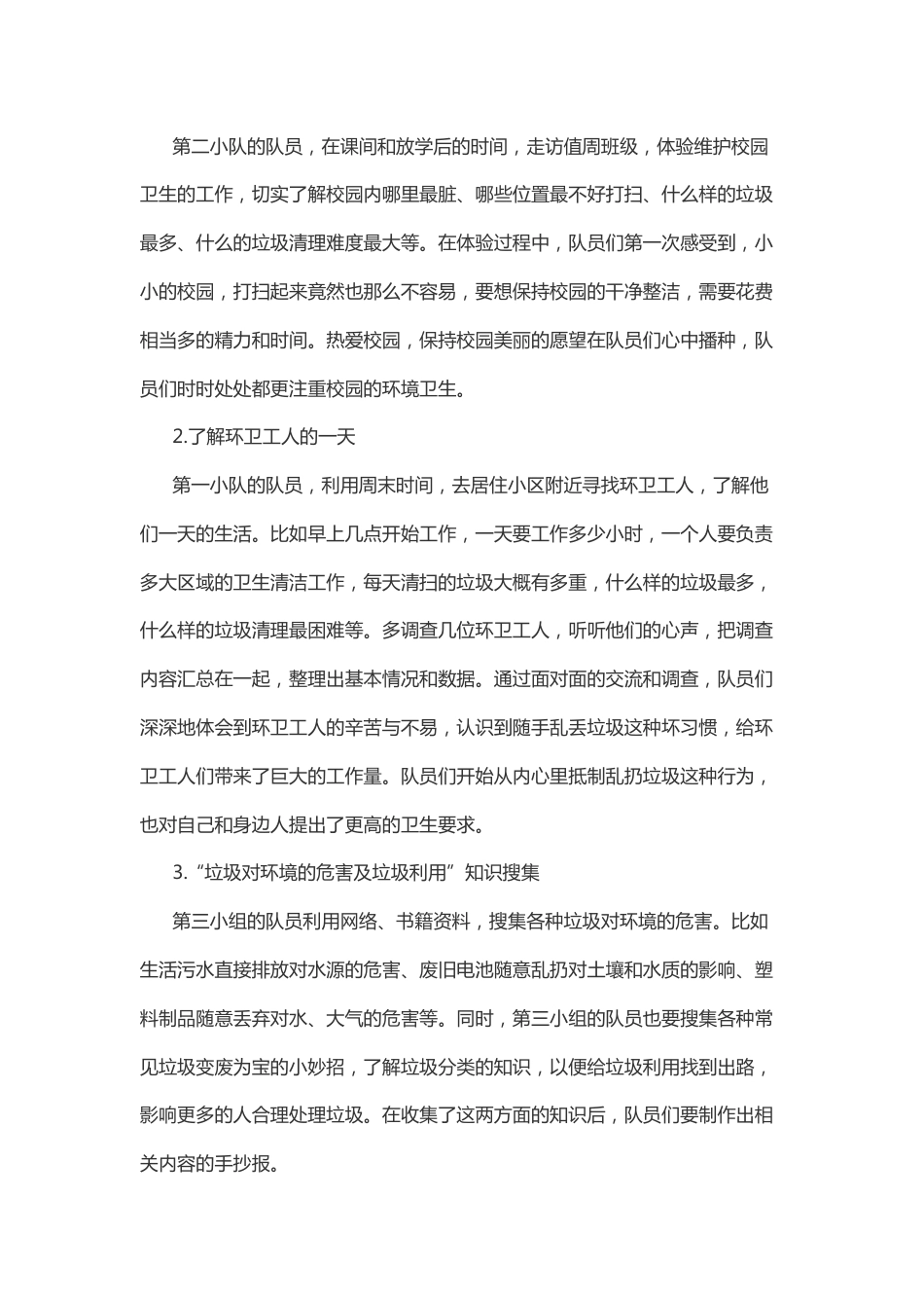 73-“争当清洁卫士 守护绿色家园”少先队活动课_第2页