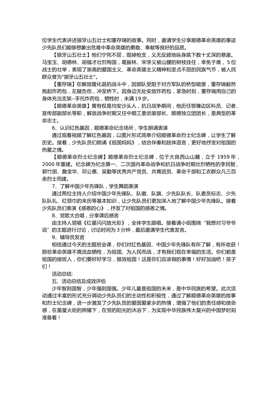 75-“传承红色基因,培育时代新人”少先队中队活动案例_第2页