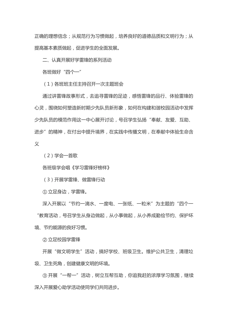77-“学雷锋,见行动”少先队活动方案_第2页