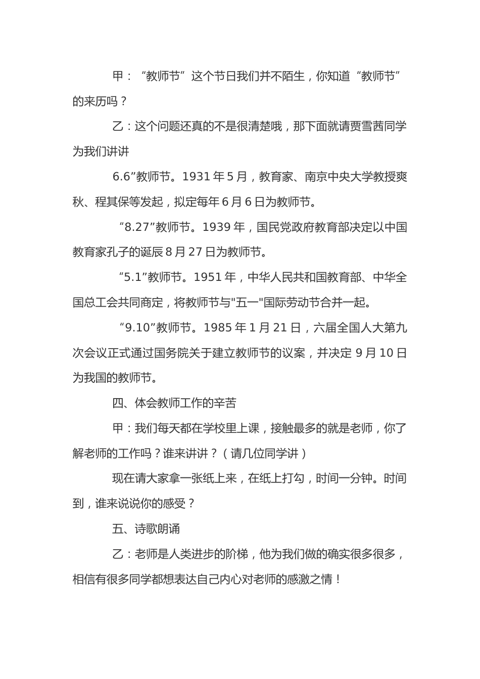 78-“感恩教师”少先队活动课教案主题队会_第2页