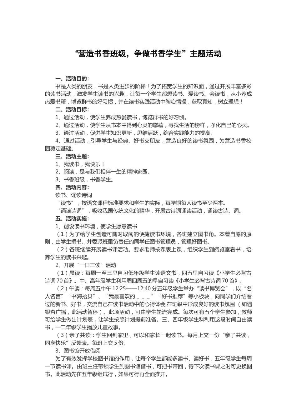 79-“营造书香班级,争做书香学生”主题活动_第1页