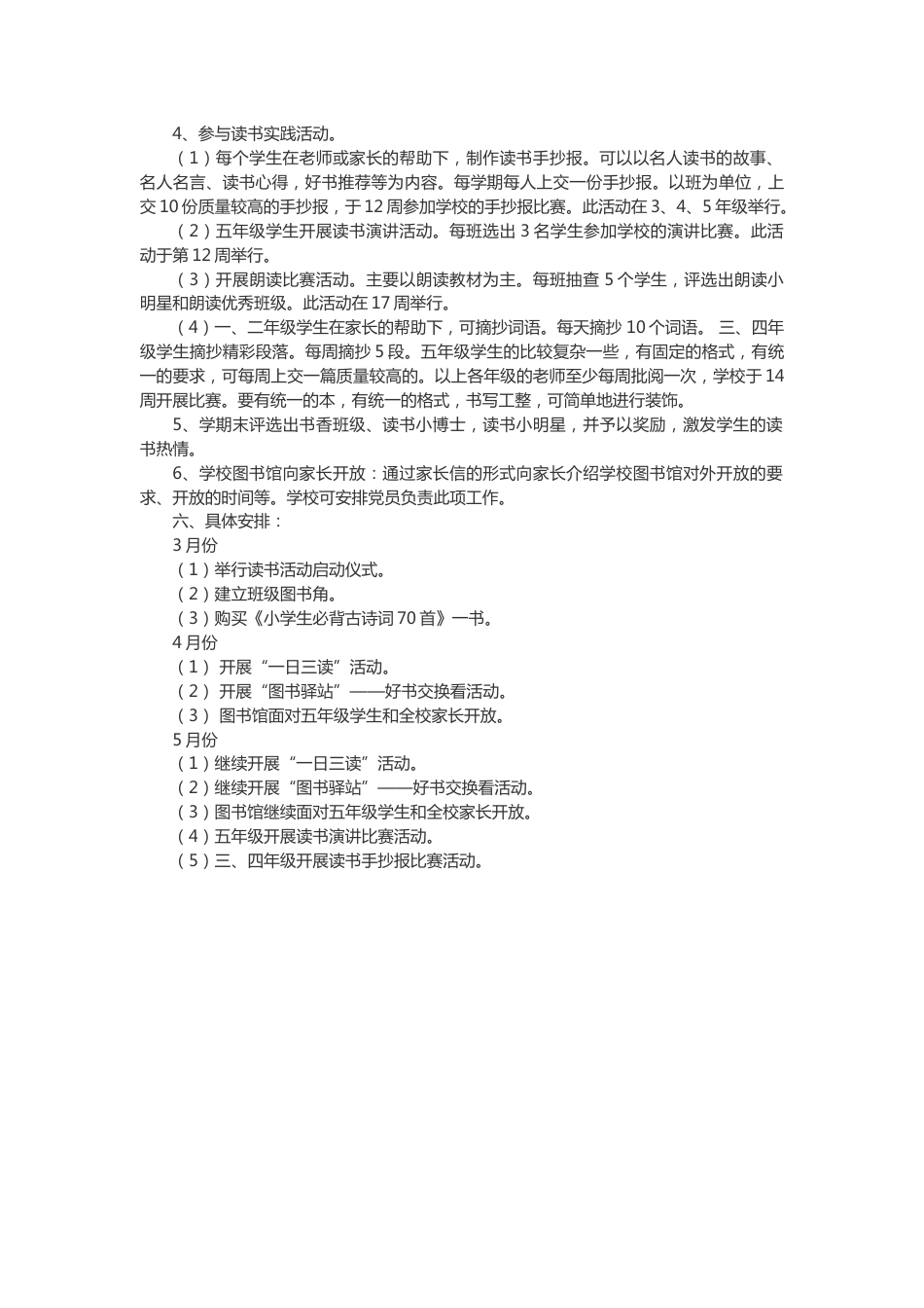 79-“营造书香班级,争做书香学生”主题活动_第2页