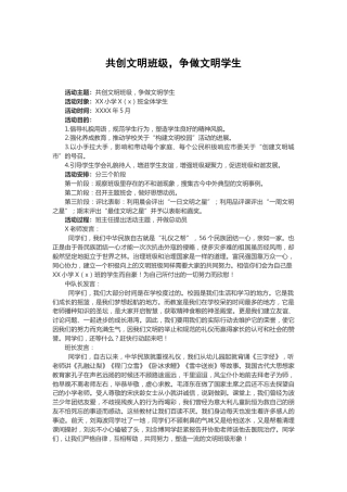 81-共创文明班级，争做文明学生