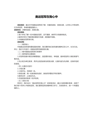 84-奥运冠军在我心中