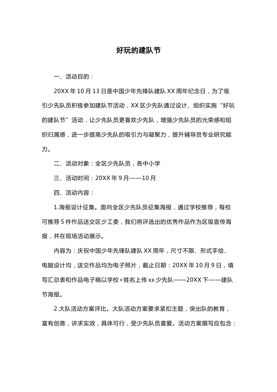 85-好玩的建队节_第1页