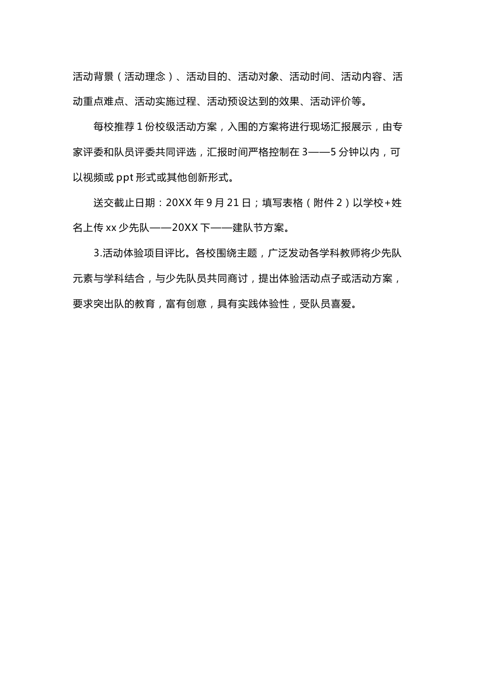 85-好玩的建队节_第2页