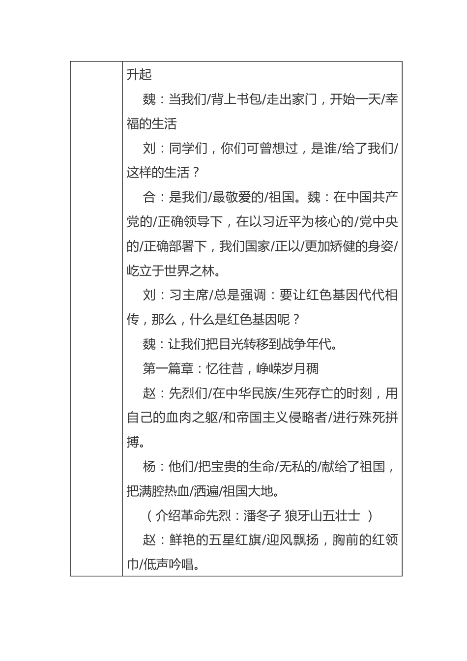 86-少先队活动课设计《传承红色基因》_第2页