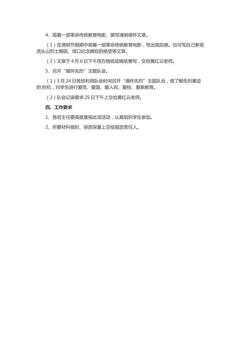 87-少先队清明节活动方案1_第2页
