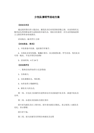 89-少先队清明节活动方案3