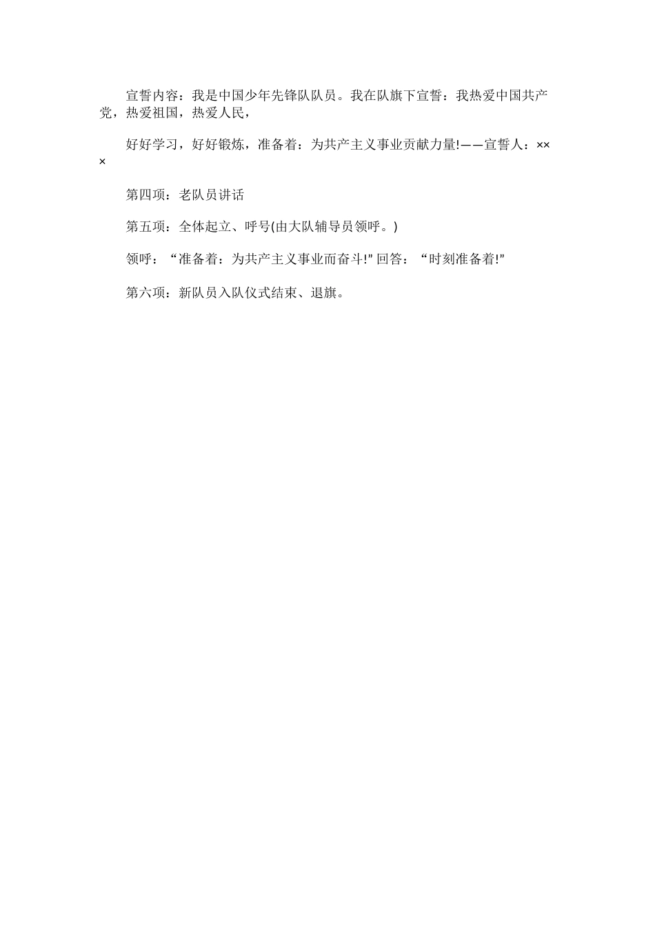 89-少先队清明节活动方案3_第2页