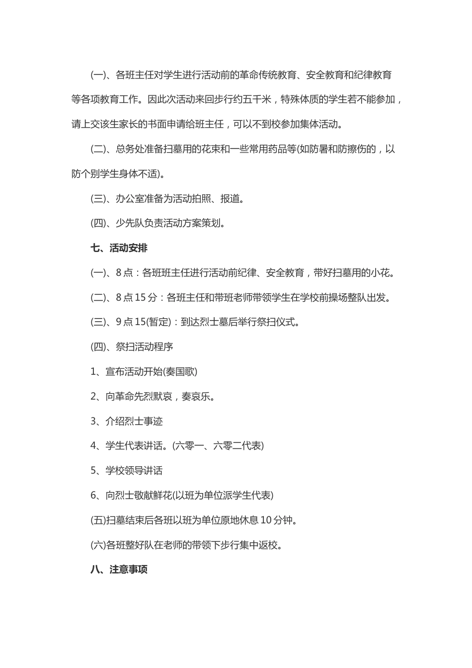 90-少先队清明节活动方案4_第2页