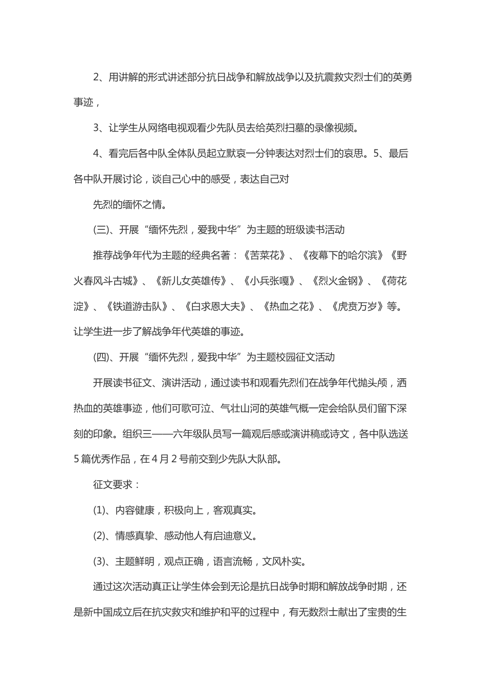 91-少先队清明节活动方案5_第2页