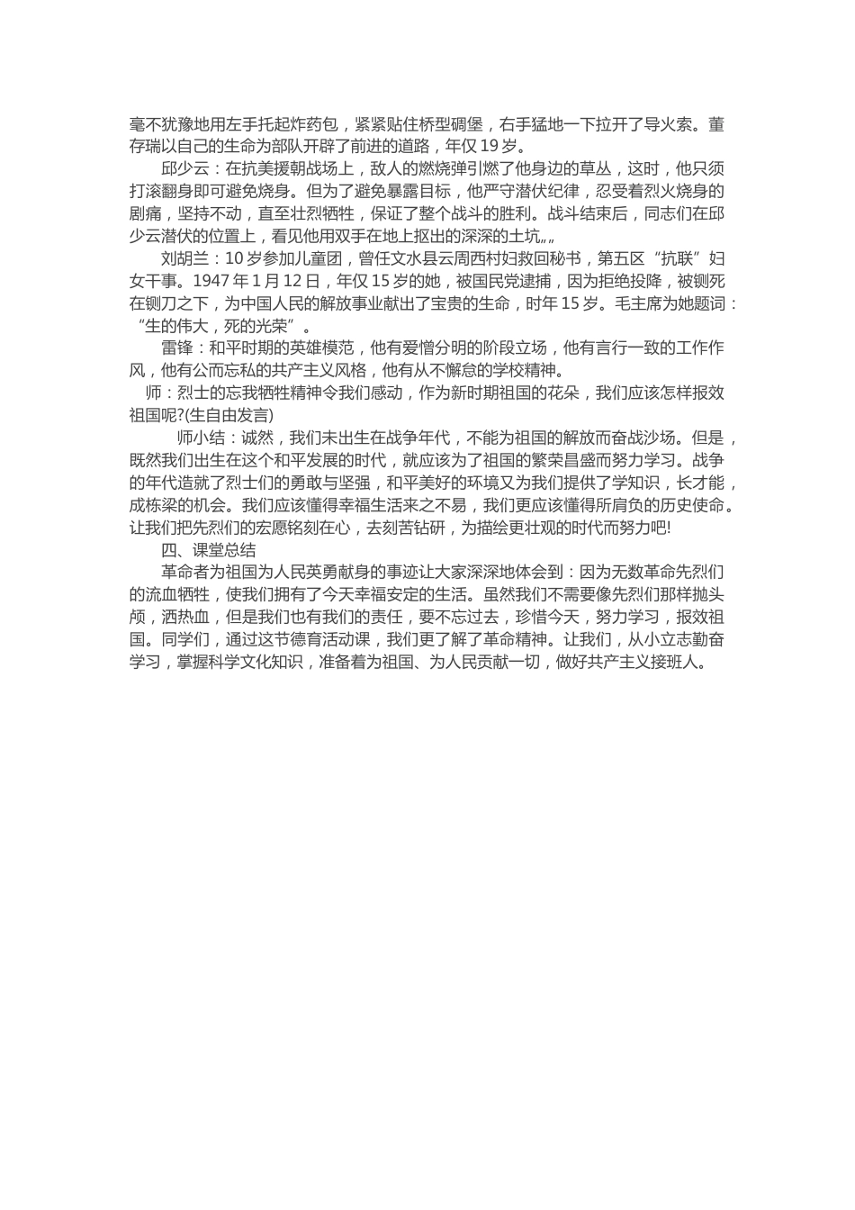 92-少先队清明节活动方案6_第2页
