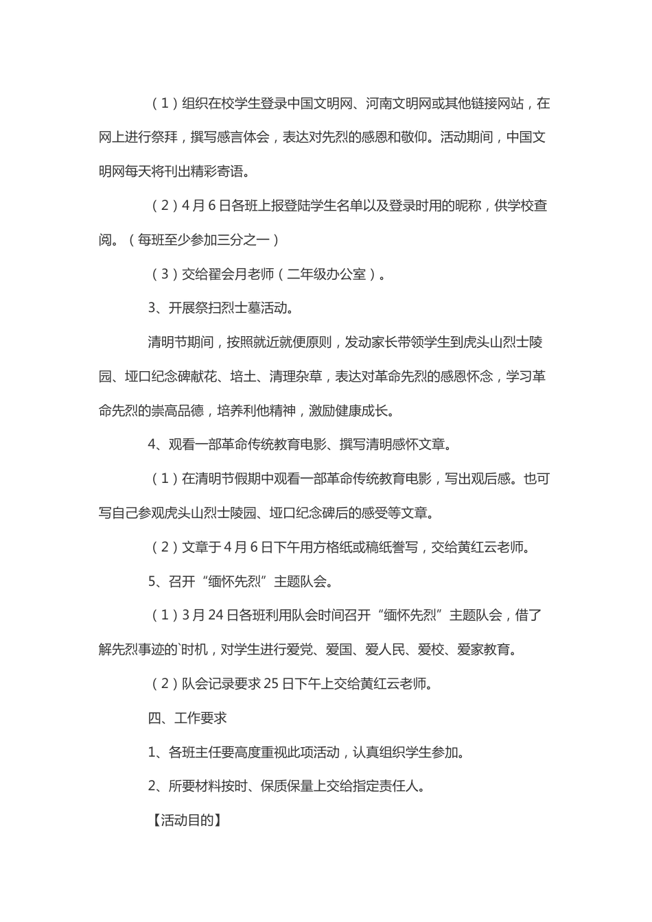 93-少先队清明节活动方案7_第2页