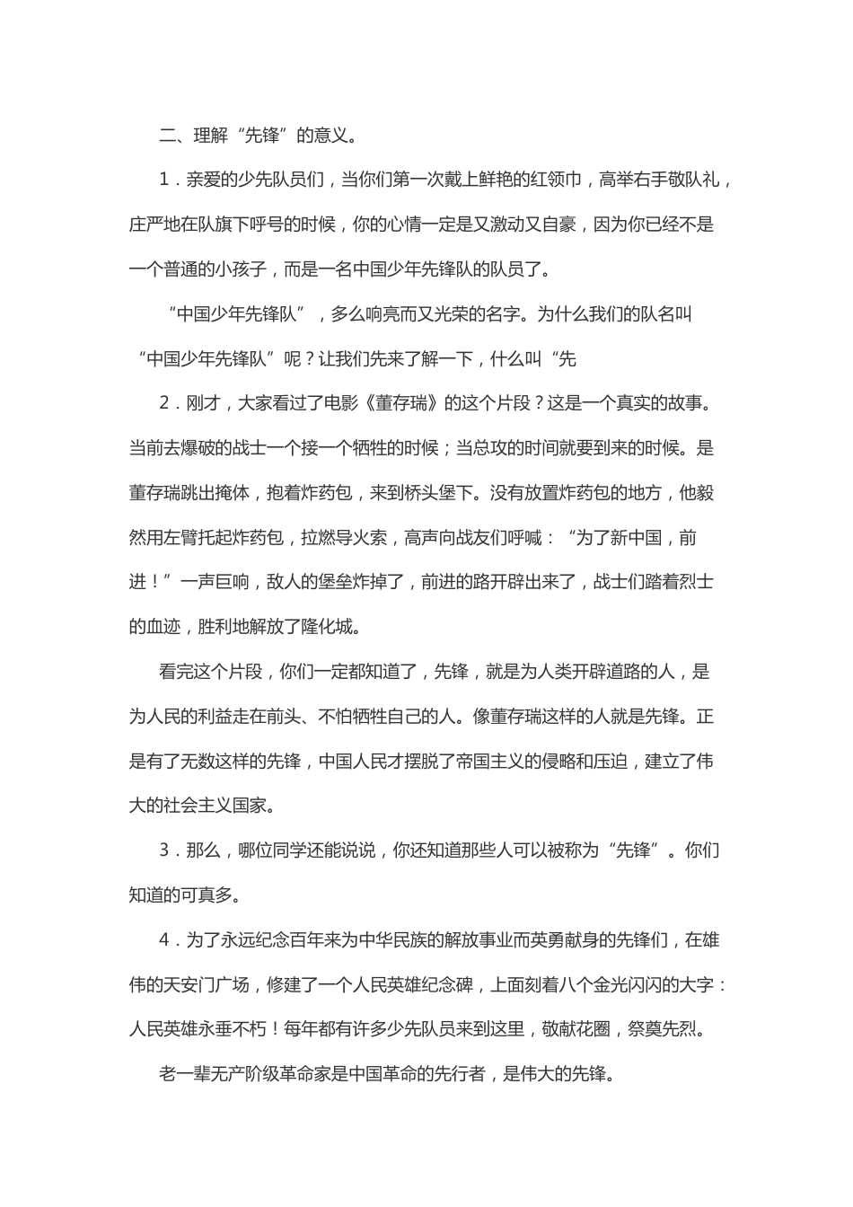 94-少先队队前教育_第2页