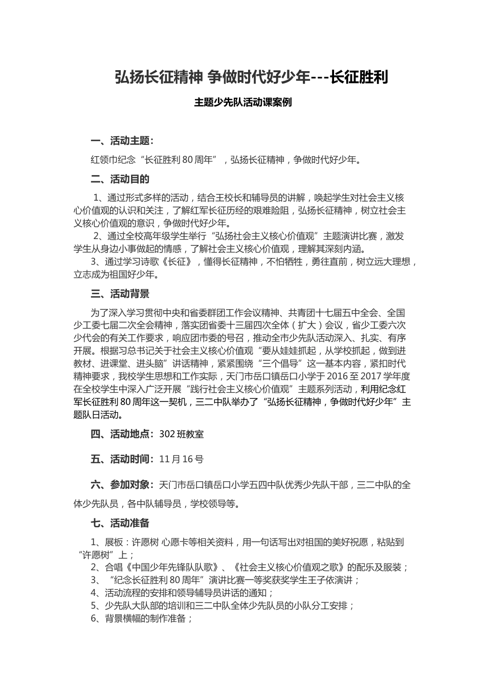 95-弘扬长征精神 争做时代好少年---长征胜利_第1页