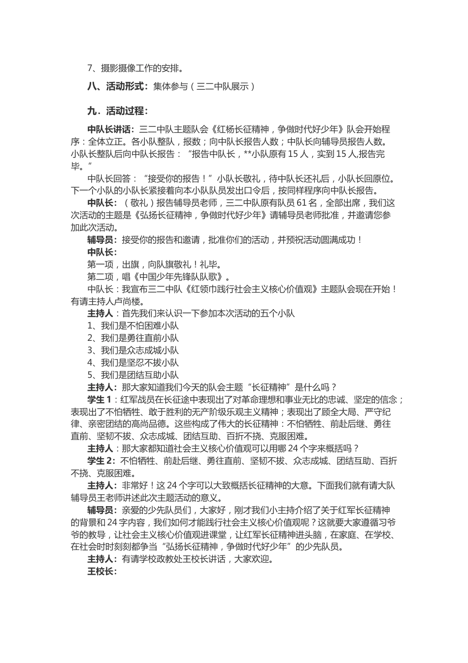 95-弘扬长征精神 争做时代好少年---长征胜利_第2页