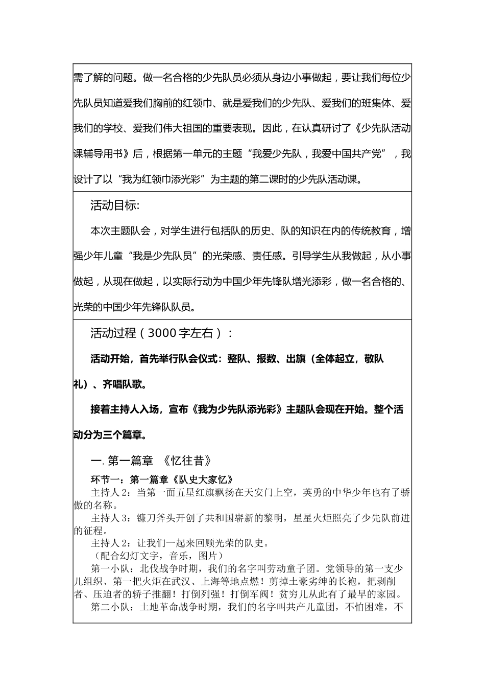 96-我爱少先队,我爱中国共产党_第2页
