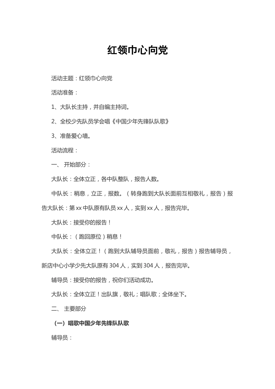 97-红领巾心向党_第1页