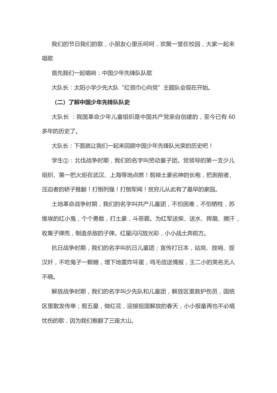 97-红领巾心向党_第2页