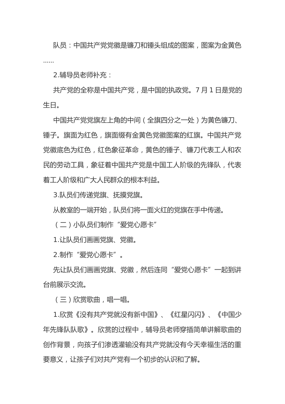 98-红领巾心向党活动 认识党旗 党徽 活动案例_第2页