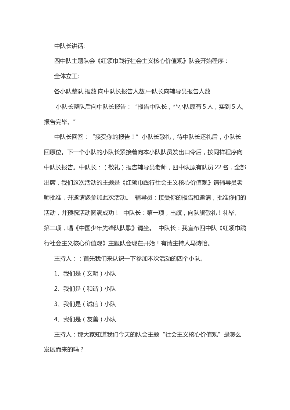 99-红领巾践行社会主义核心价值观_第2页