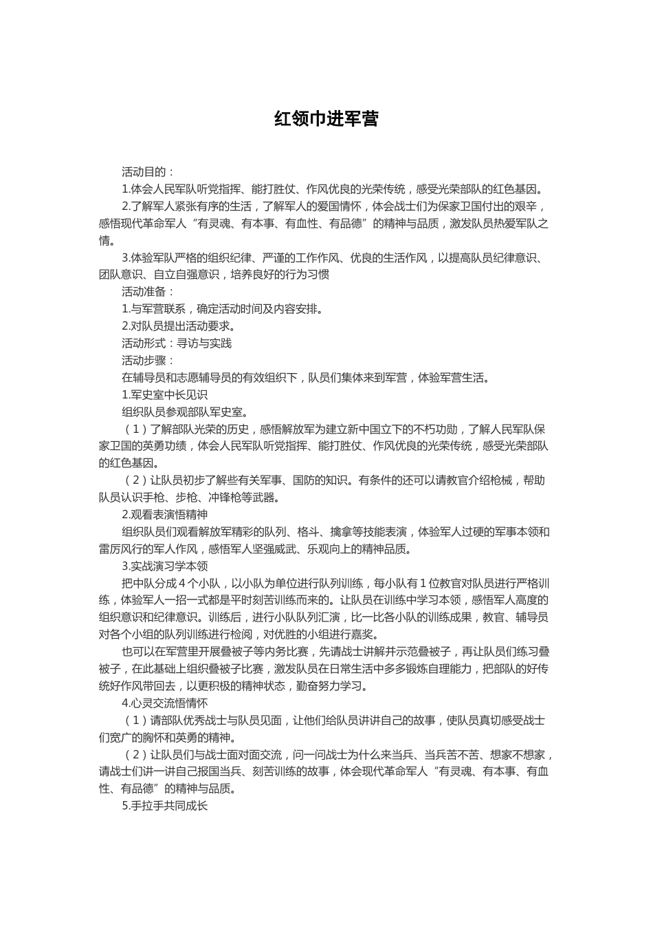 100-红领巾进军营_第1页