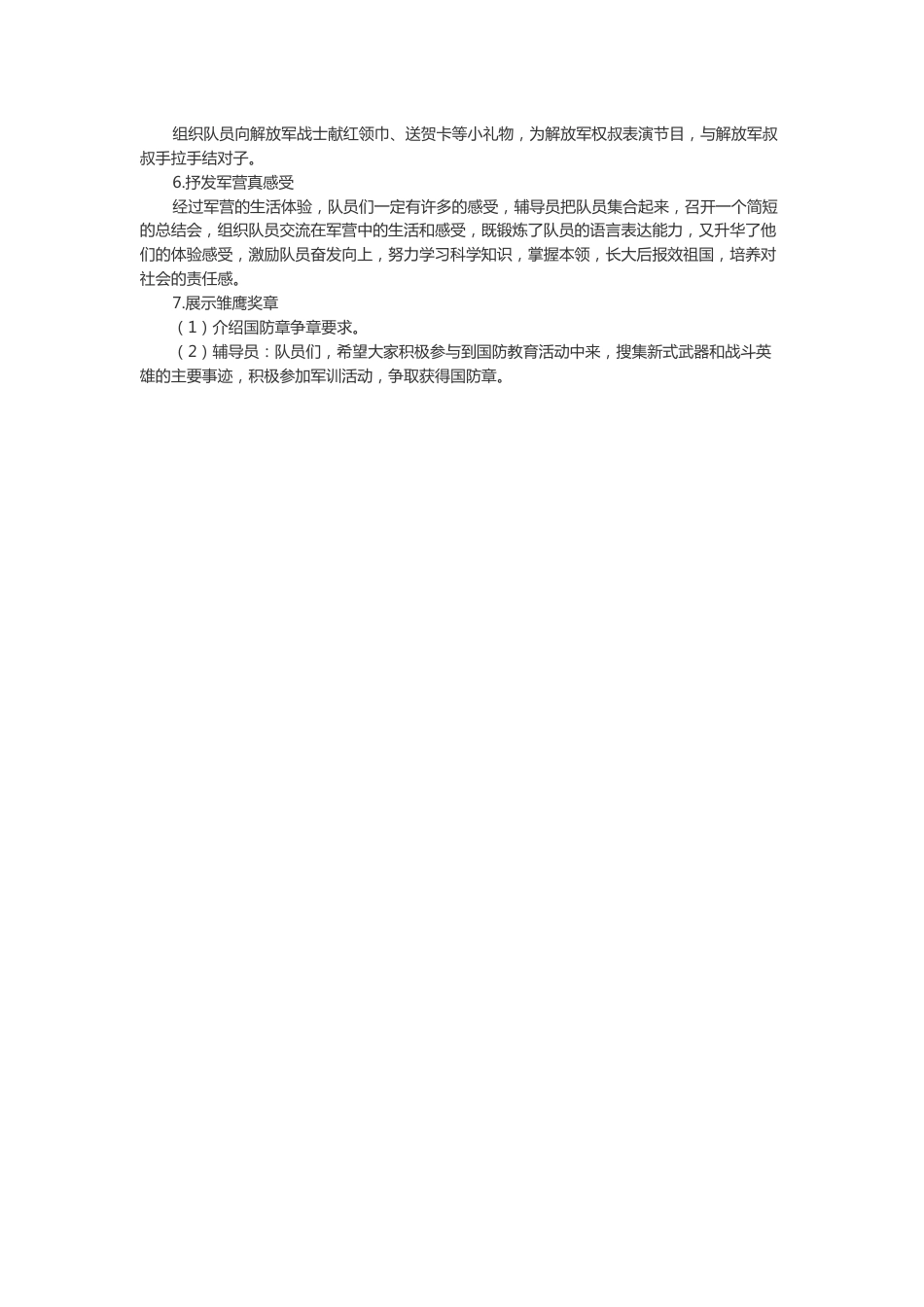 100-红领巾进军营_第2页