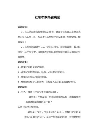 101-红领巾飘扬在胸前