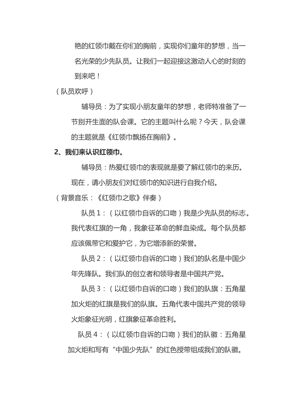 101-红领巾飘扬在胸前_第2页
