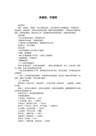 102-讲诚信，守规则