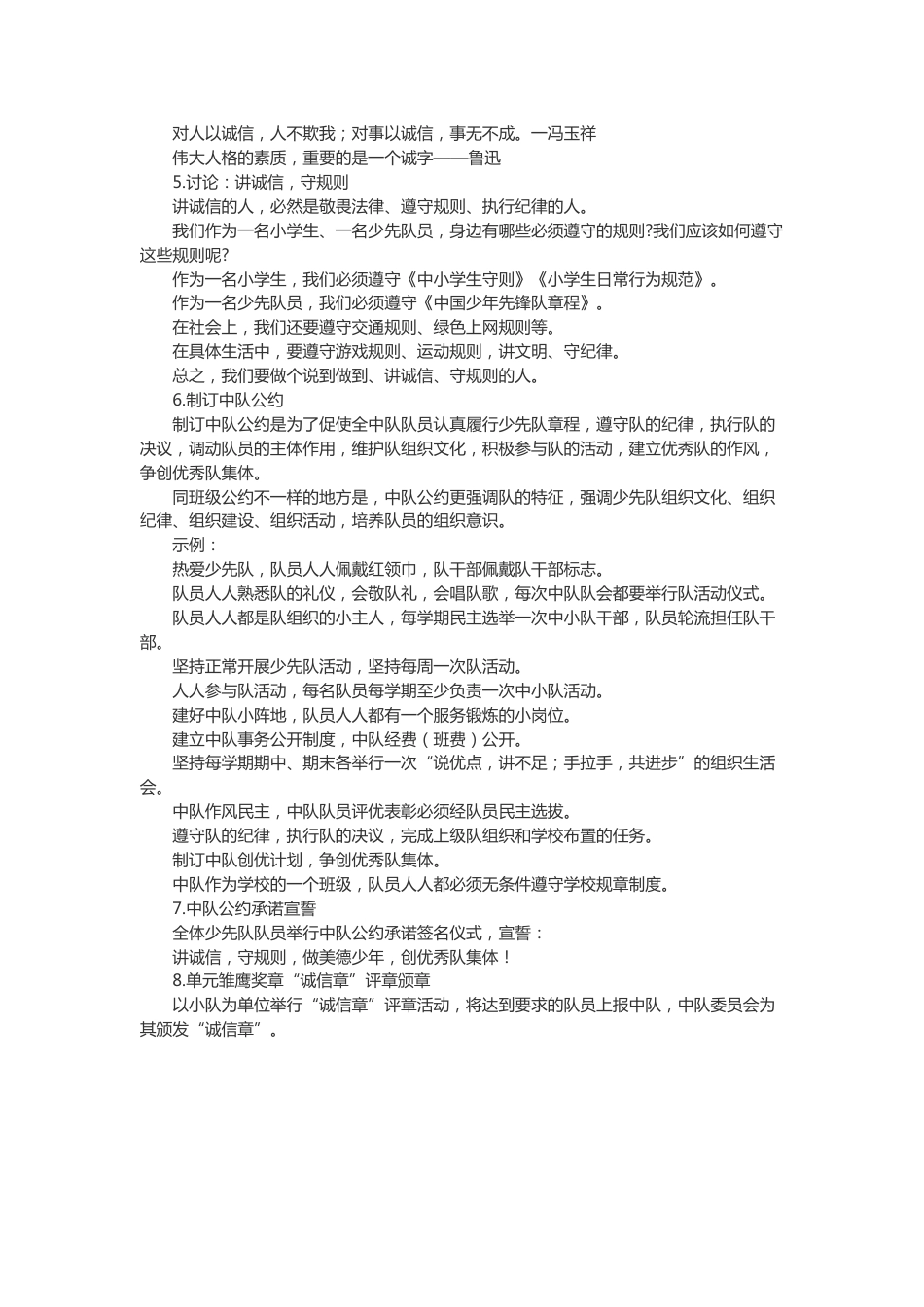 102-讲诚信,守规则_第2页