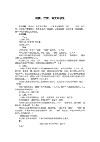 103-诚实、守信，做文明学生