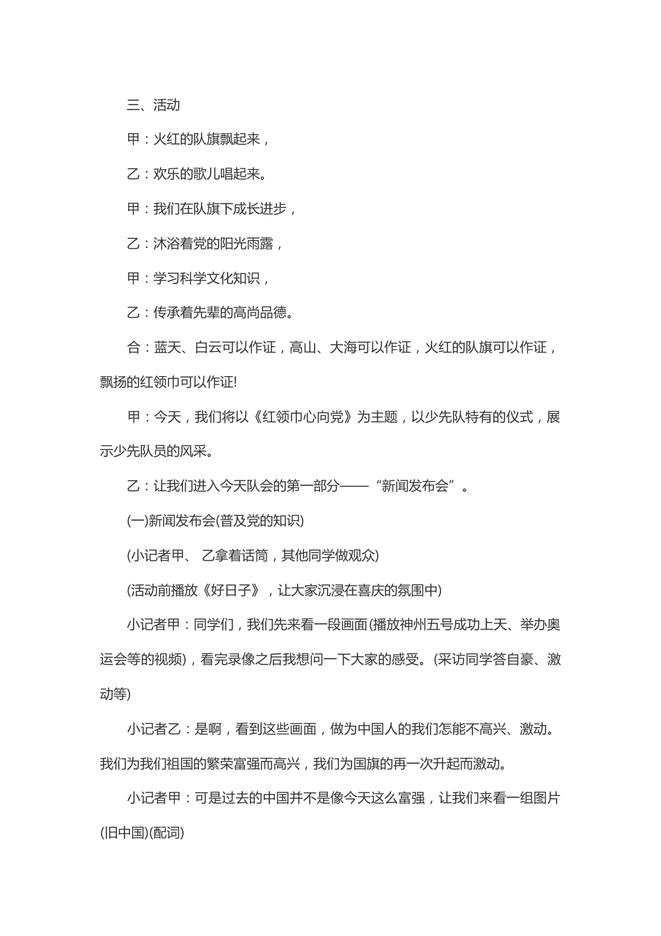 104-建党95周年案例 少先队_第2页