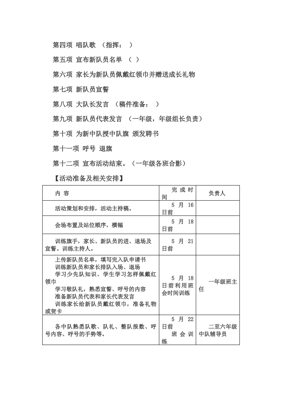 106-入队仪式主题活动方案-2_第2页