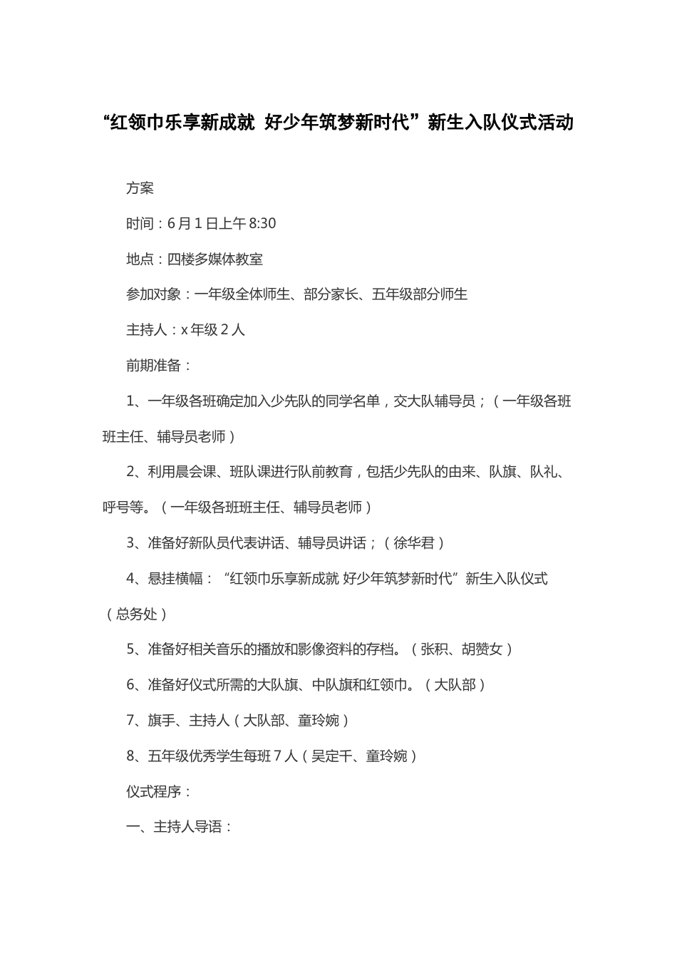 107-入队仪式主题活动方案-3_第1页